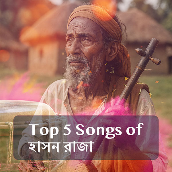 Top 5 কালজয়ী গান